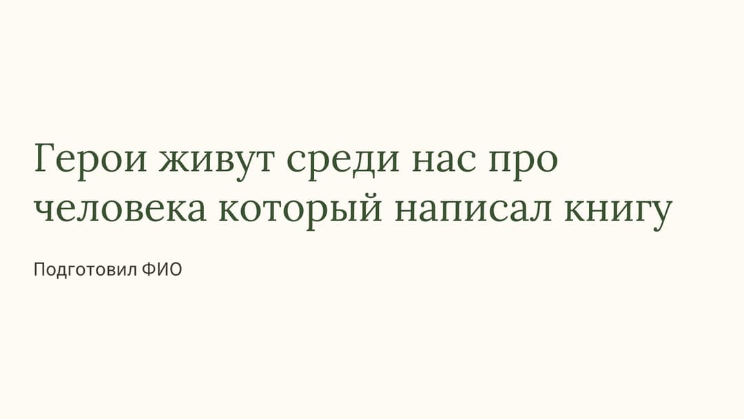 Слайд 1