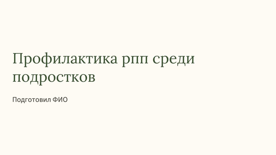 Слайд 1