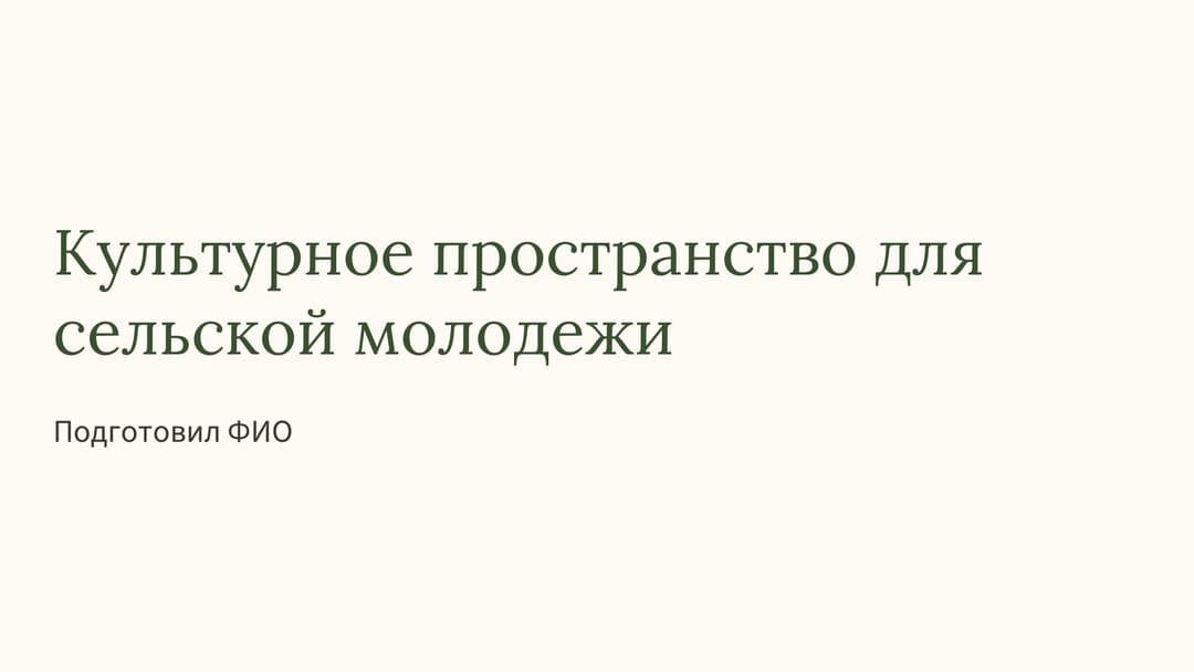 Слайд 1