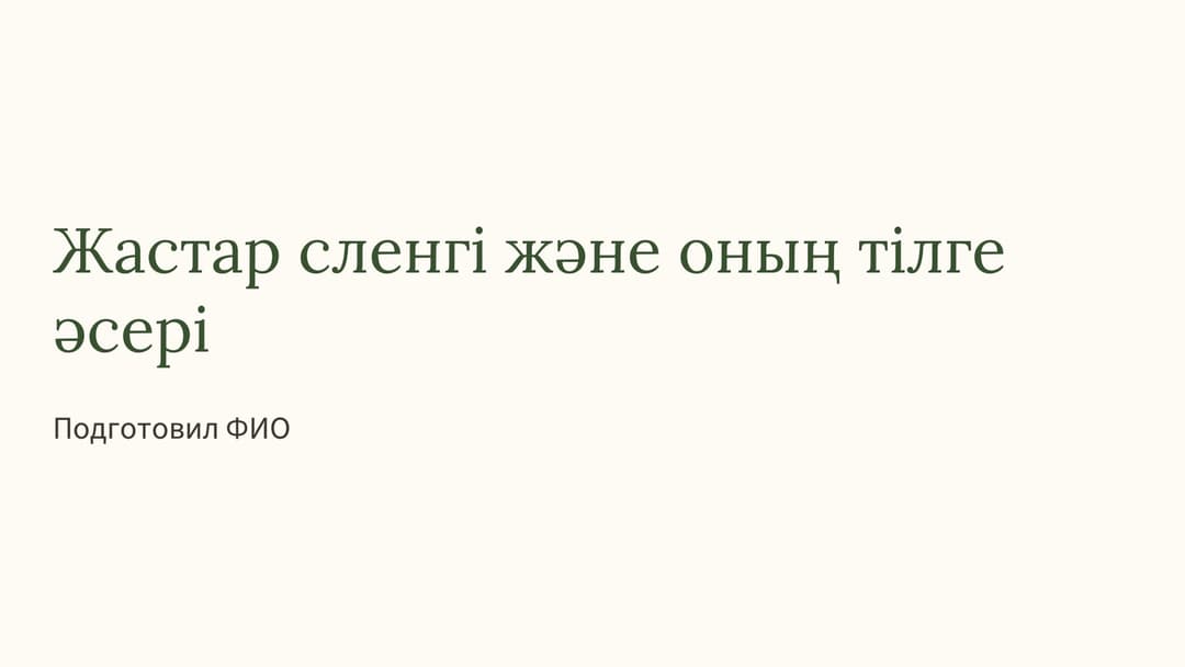 Слайд 1