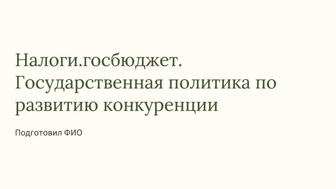 Слайд 1