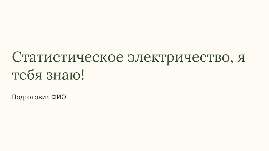 Слайд 1