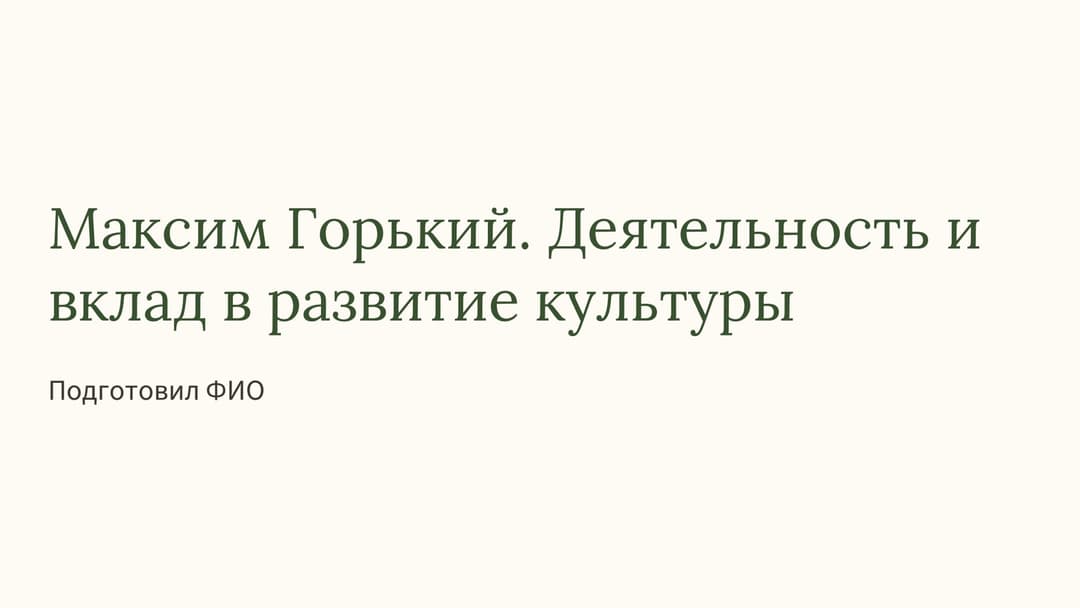 Слайд 1