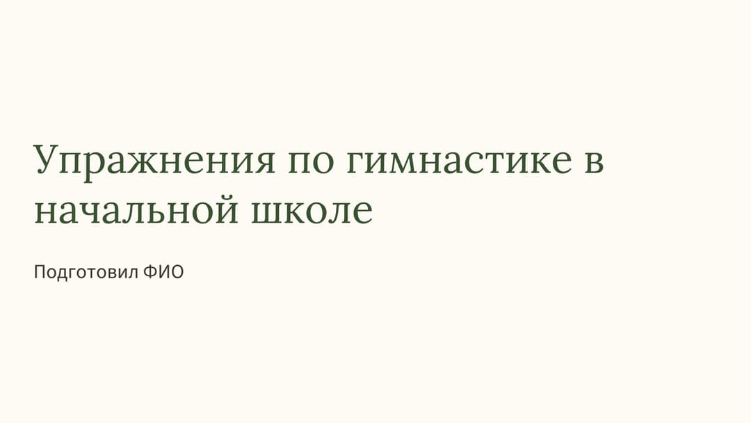 Слайд 1