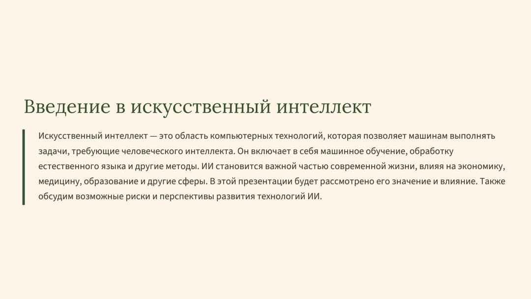 Слайд 2