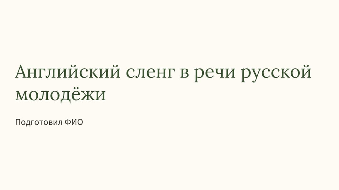 Слайд 1