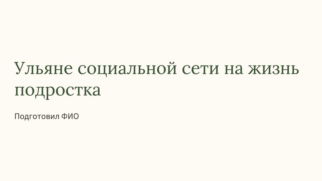 Слайд 1