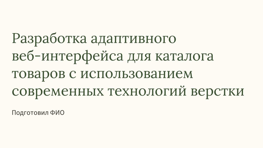 Слайд 1