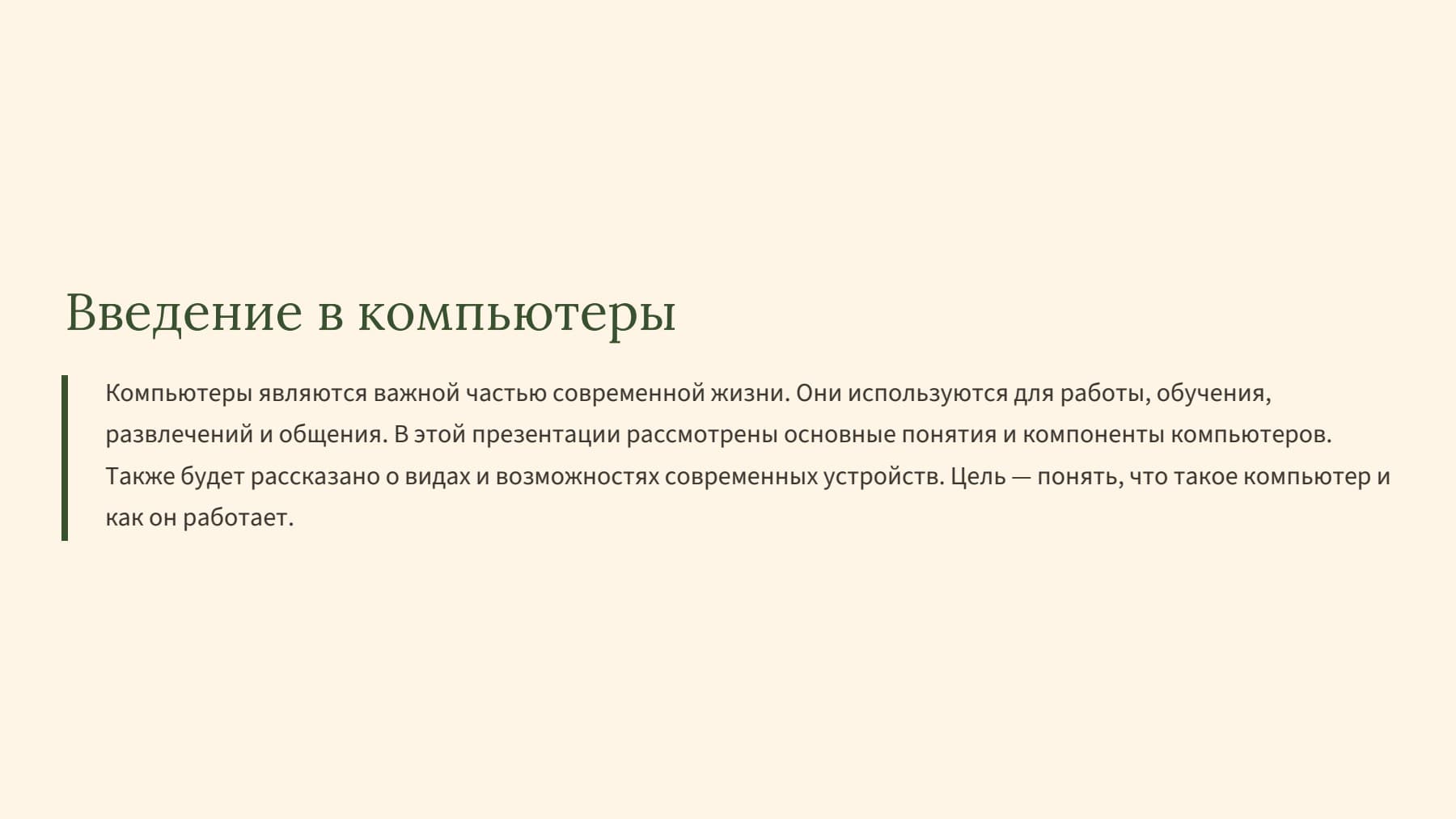 Слайд 2