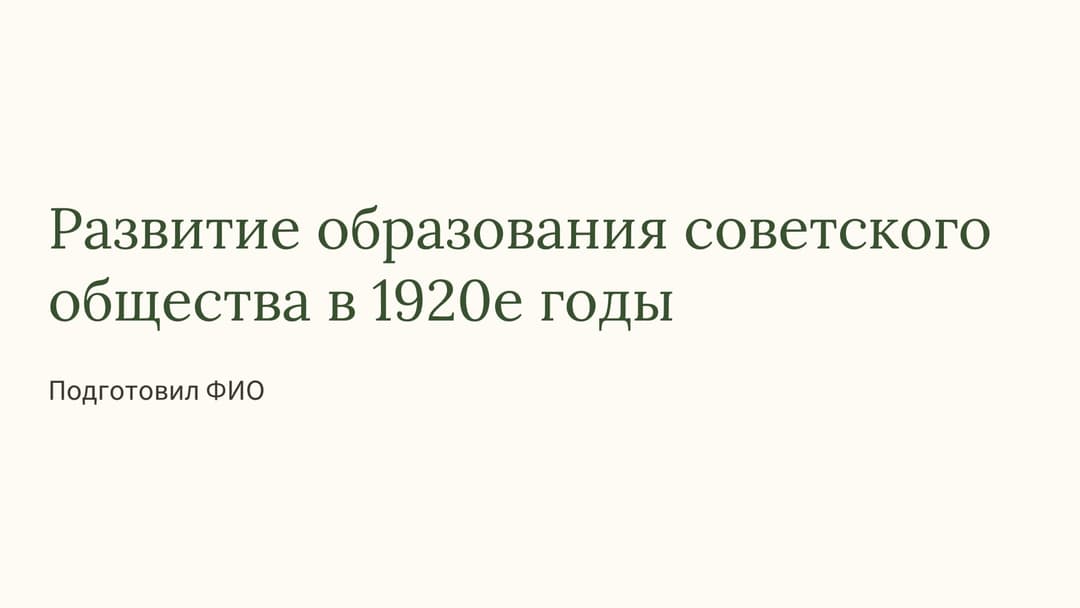 Слайд 1