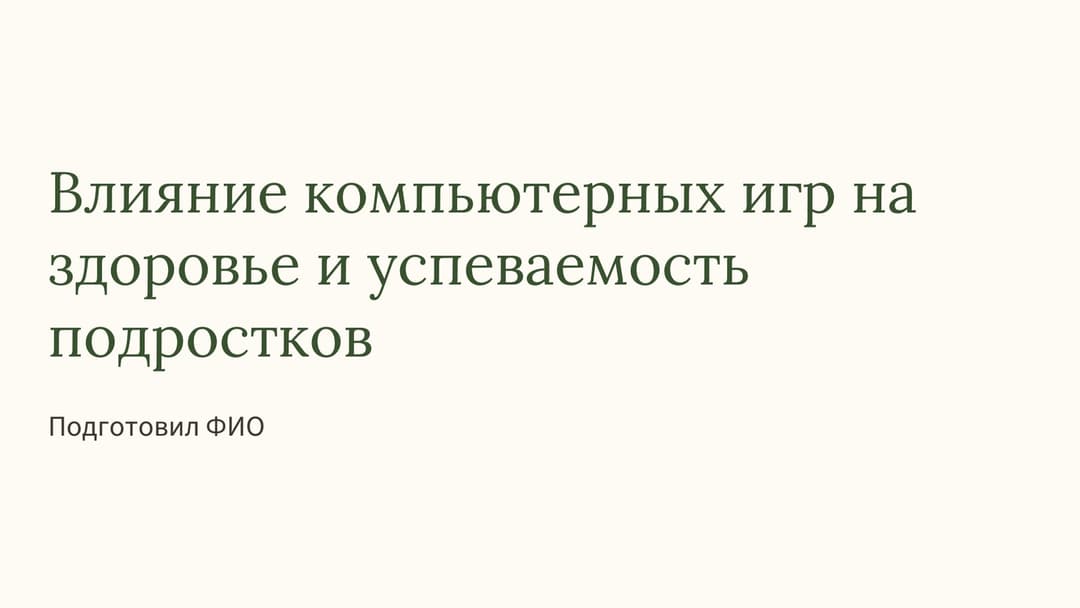 Слайд 1