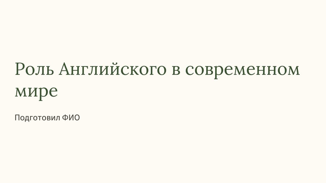 Слайд 1