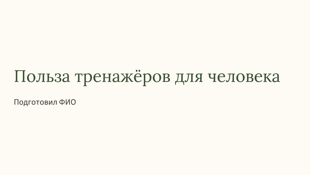 Слайд 1