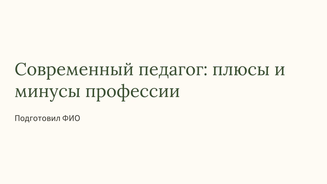 Слайд 1