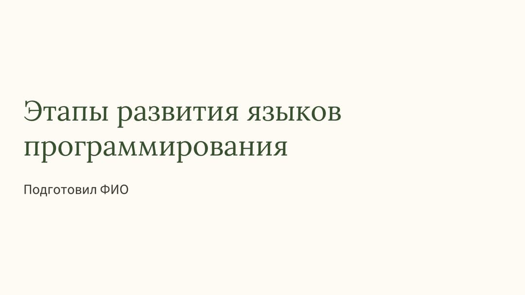 Слайд 1