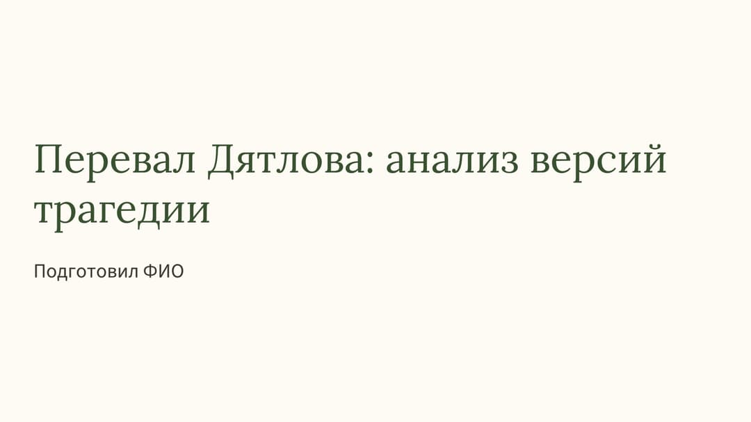Слайд 1