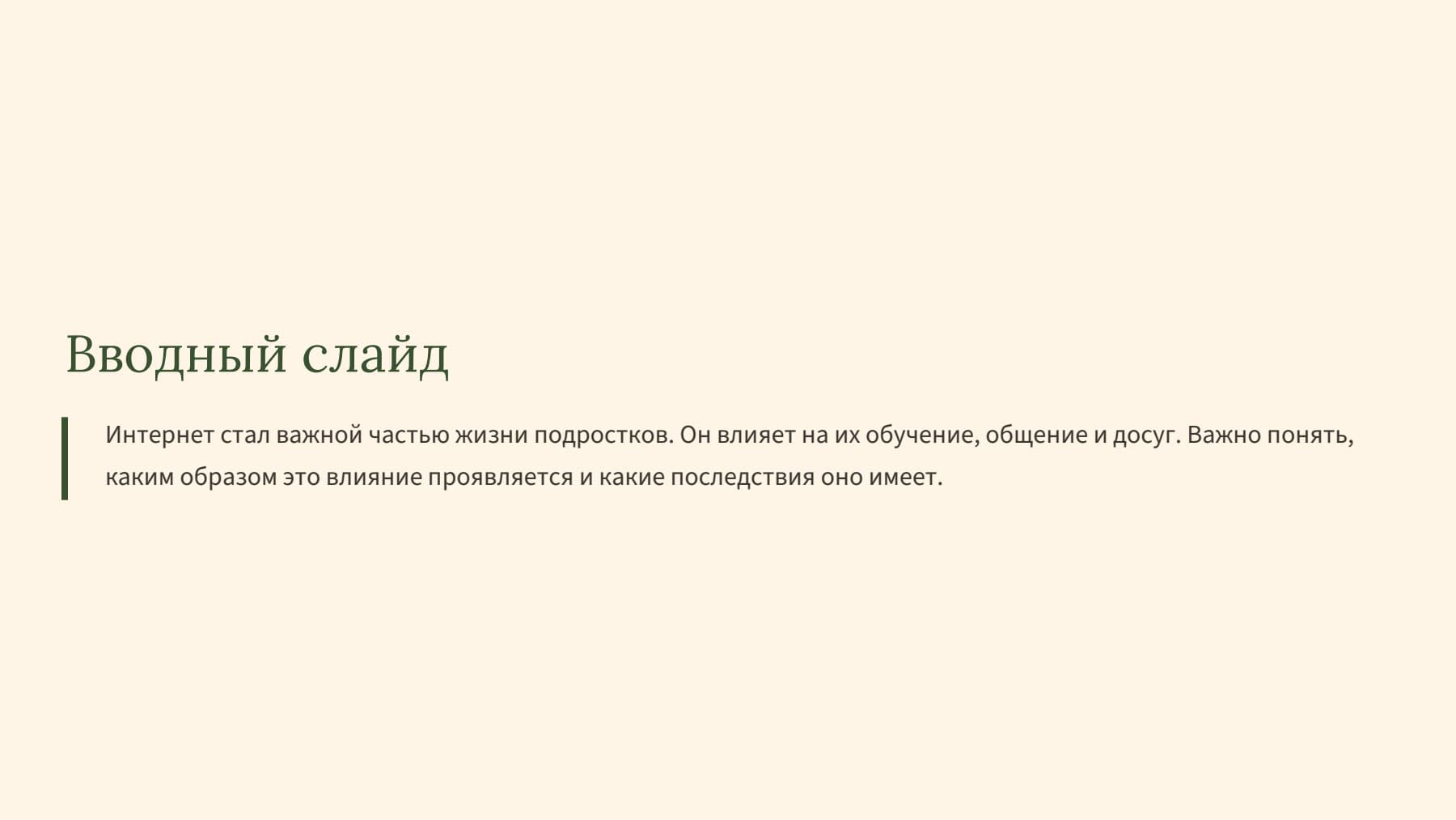 Слайд 2