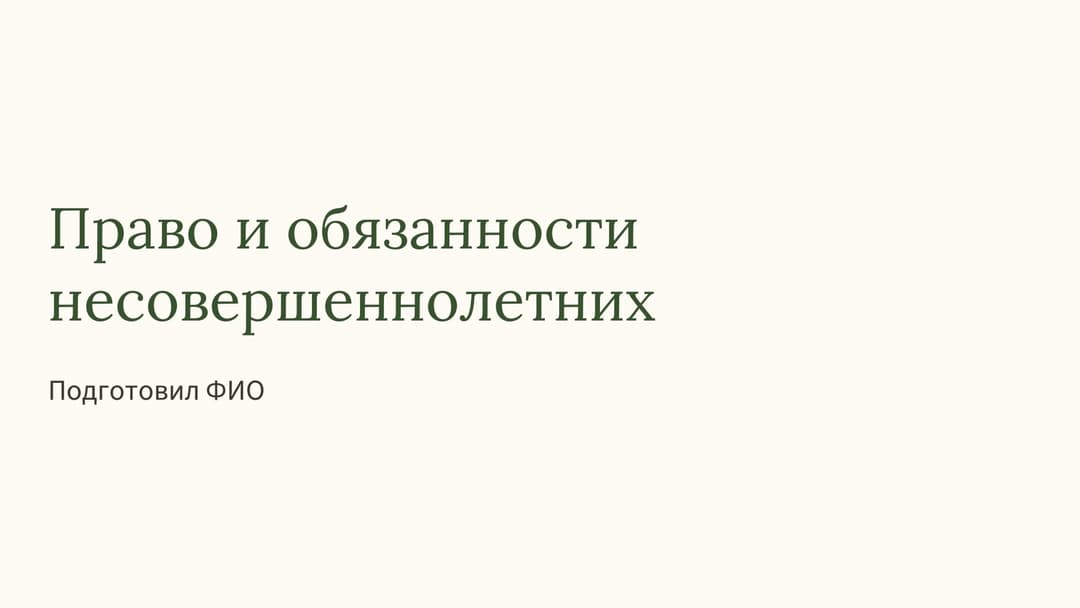 Слайд 1