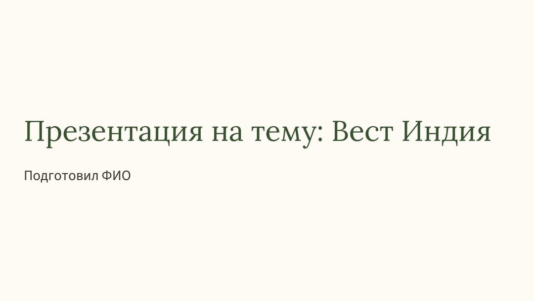 Слайд 1