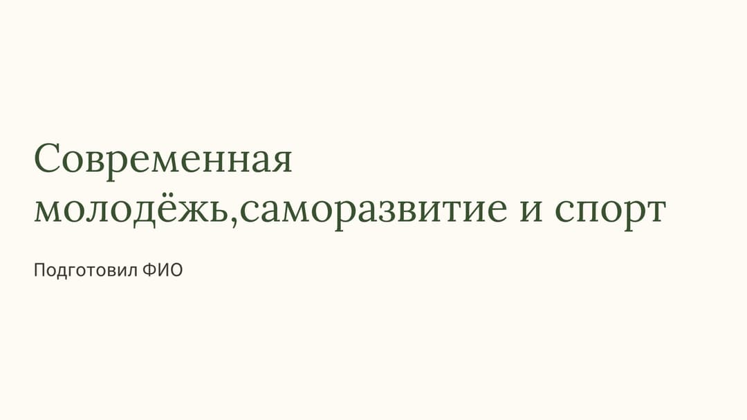 Слайд 1