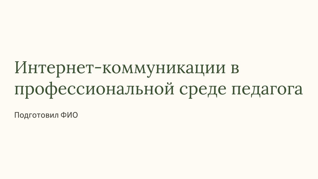 Слайд 1
