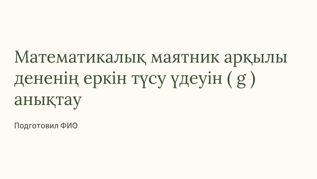 Слайд 1