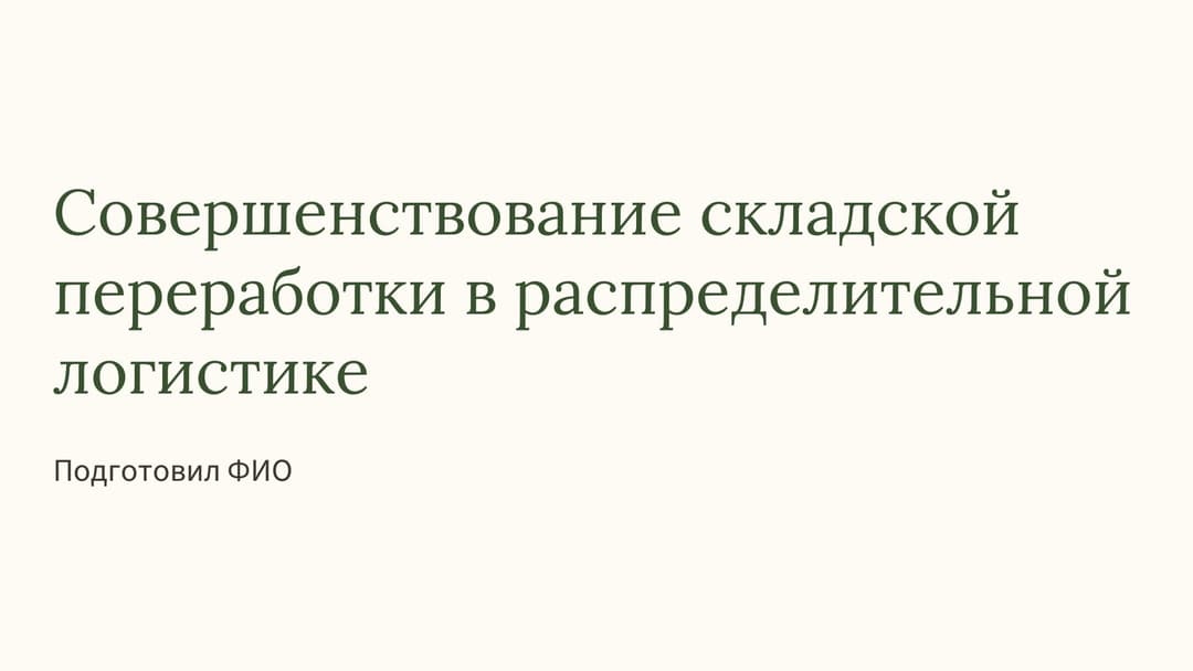Слайд 1