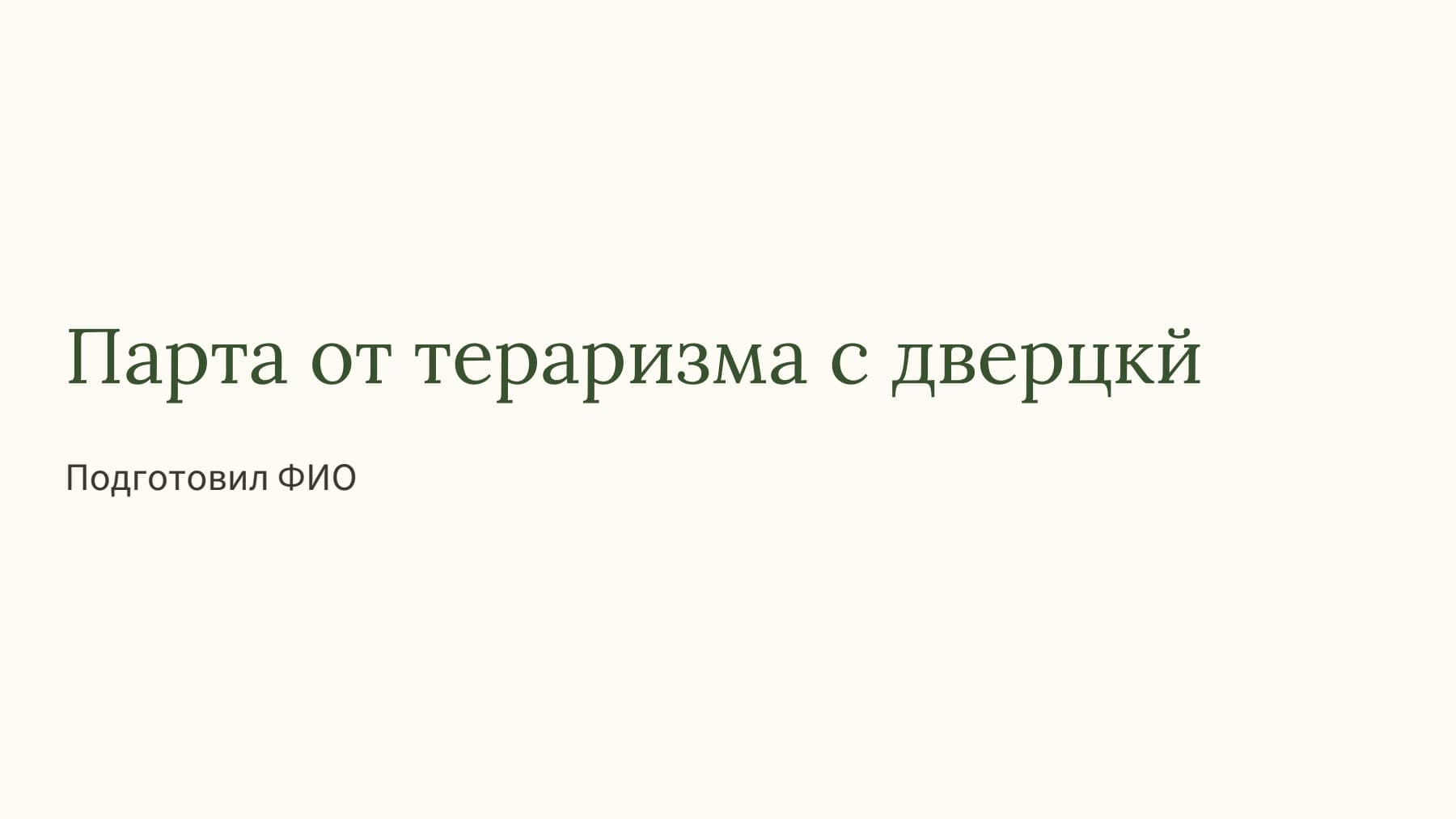 Слайд 1
