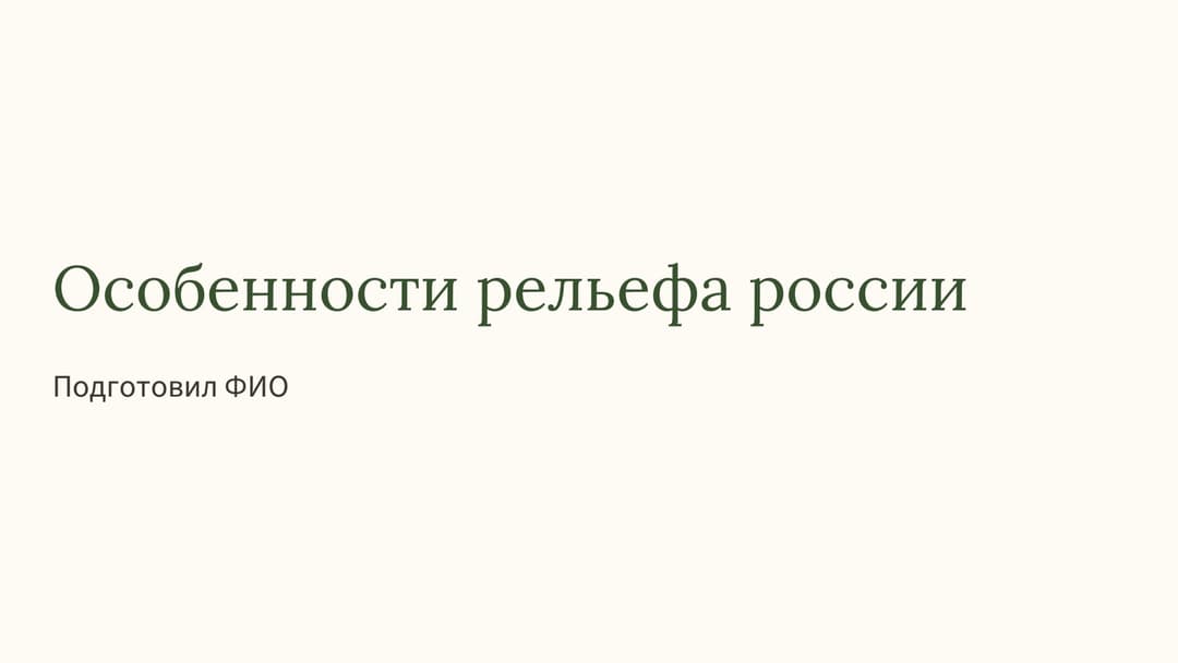 Слайд 1