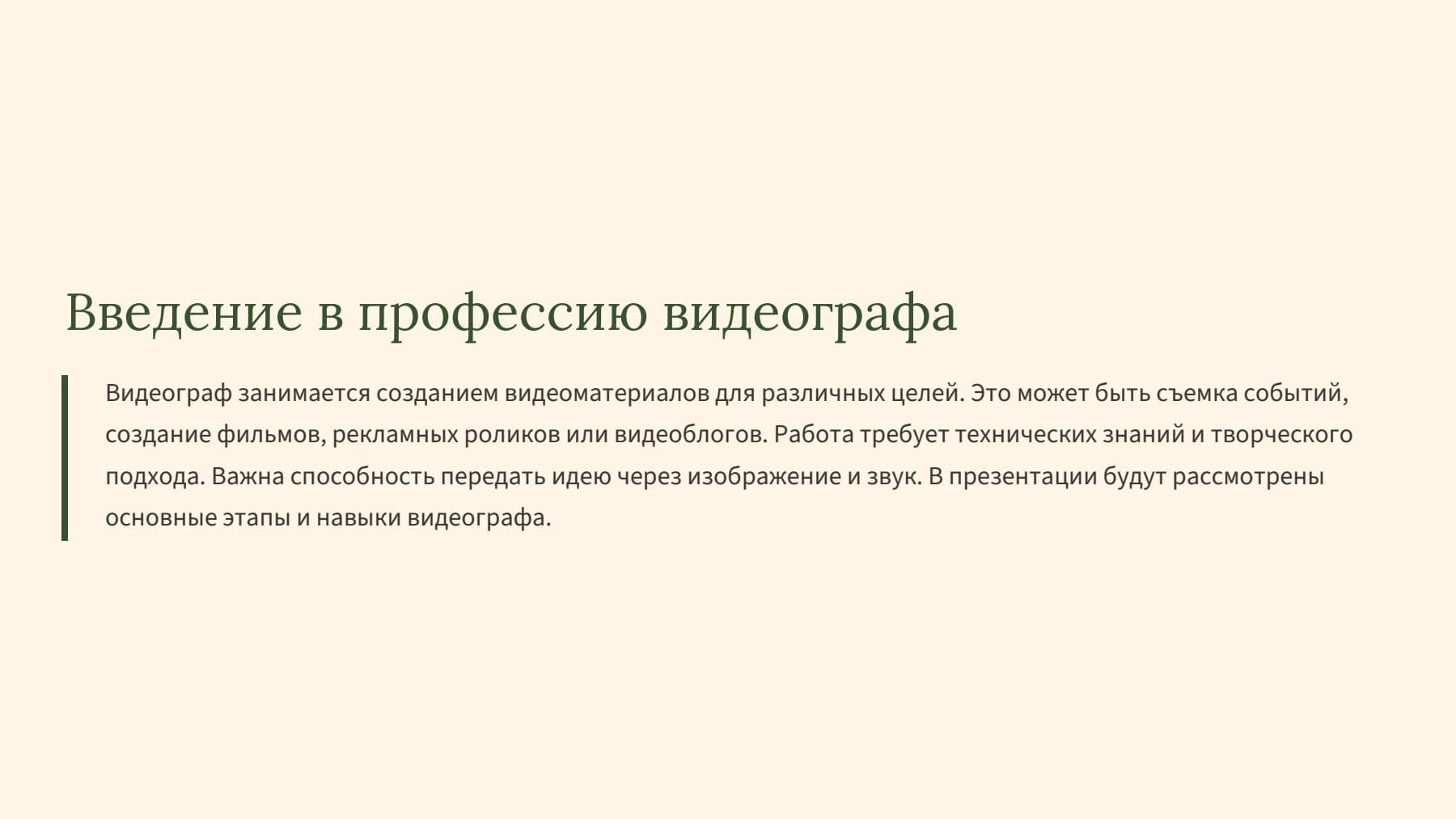 Слайд 2