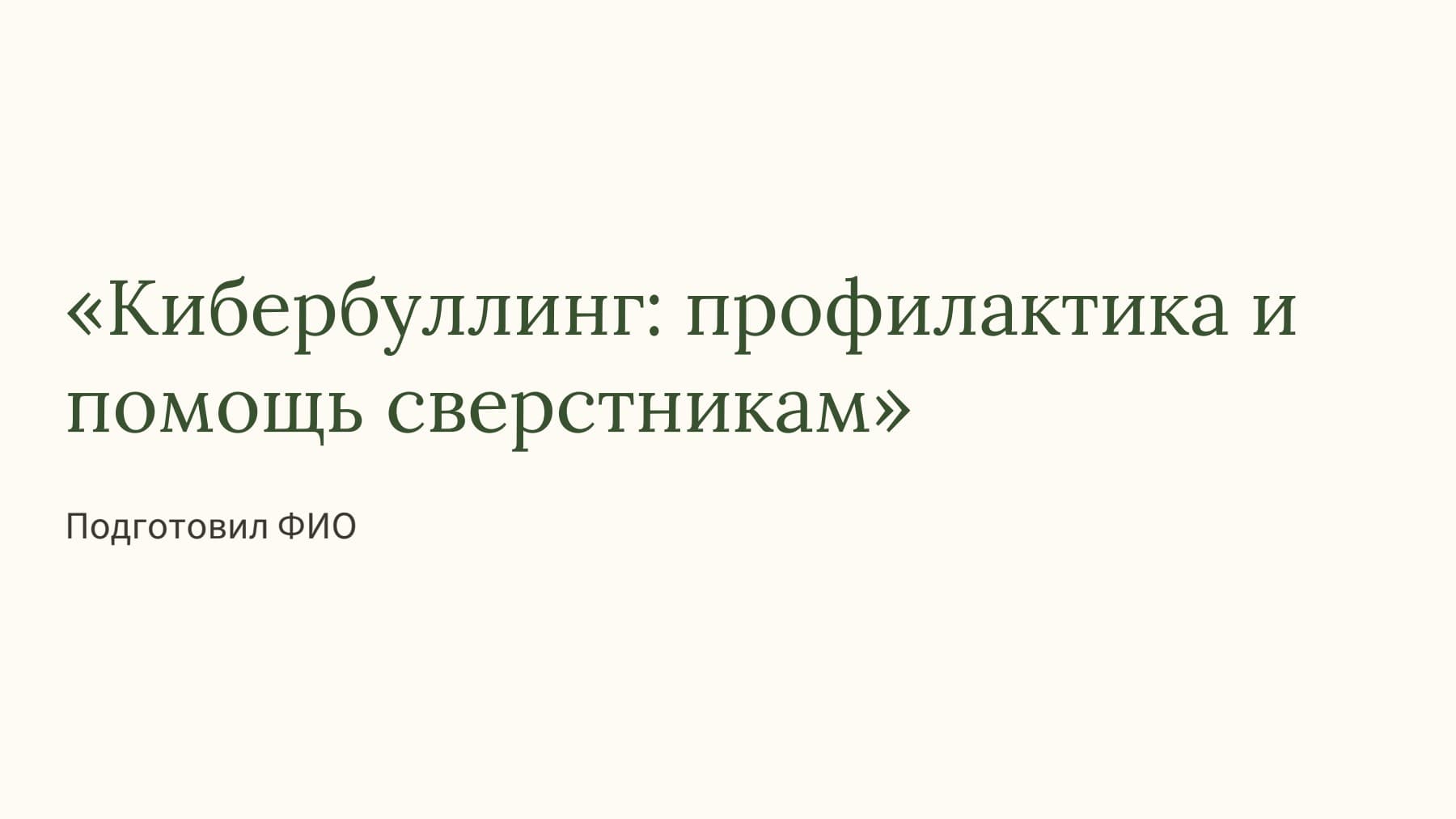 Слайд 1