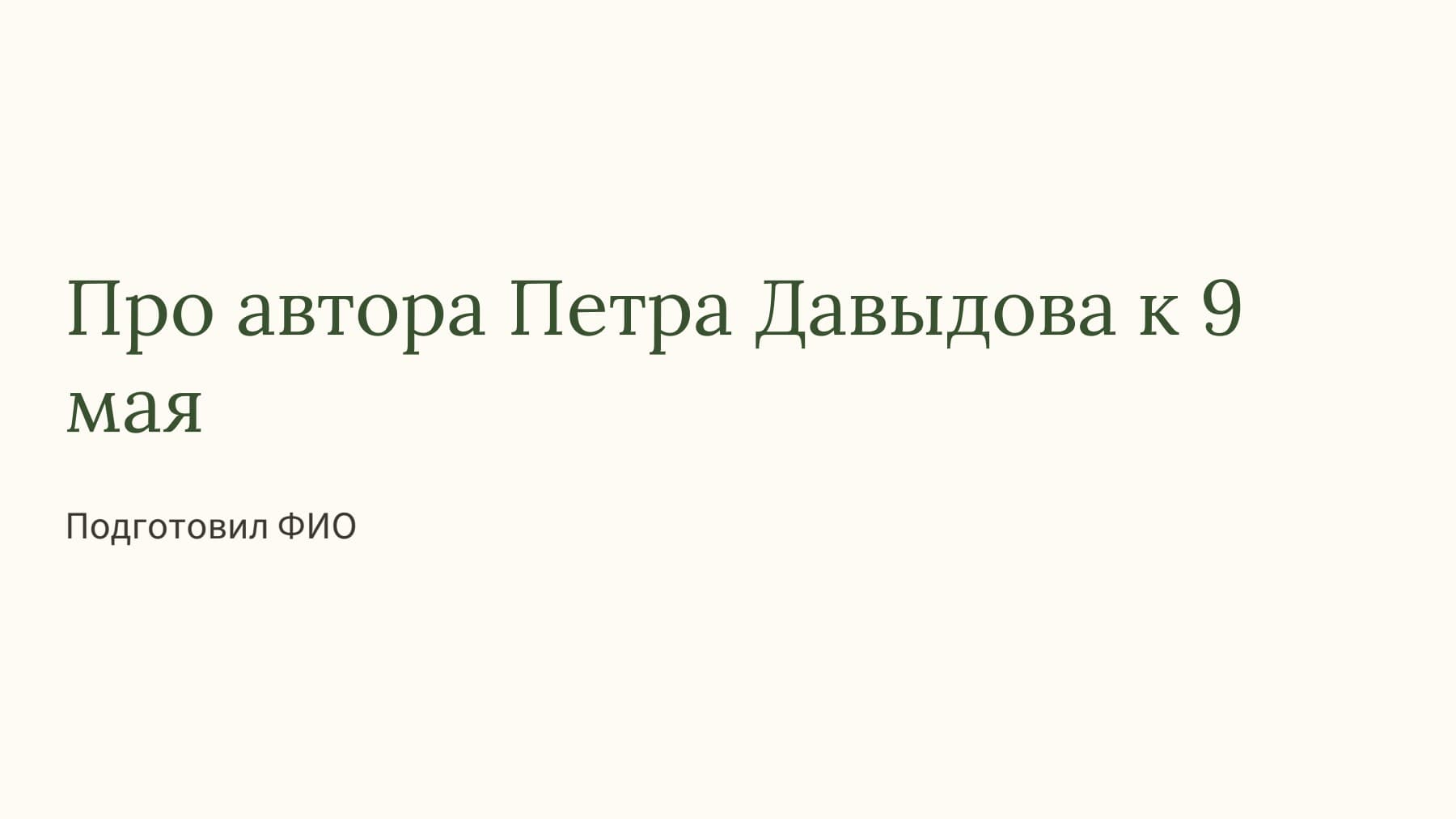 Слайд 1