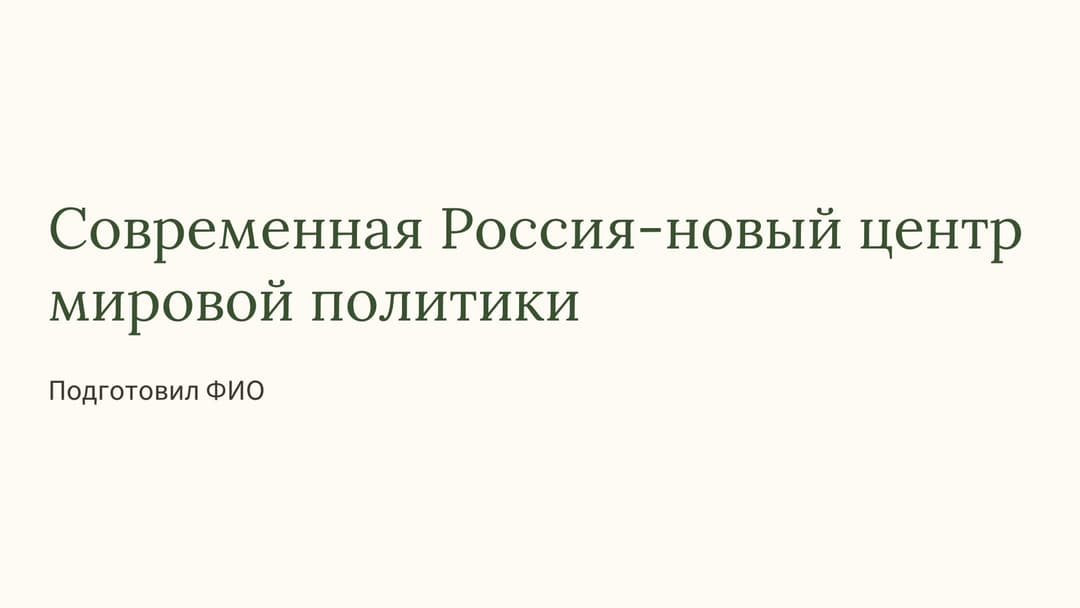 Слайд 1