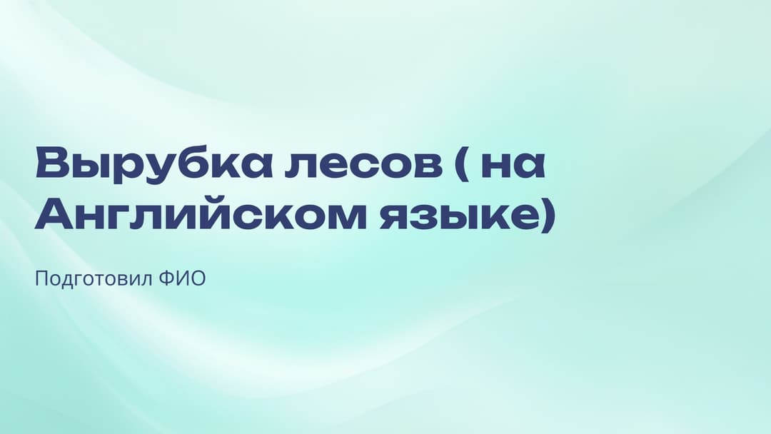 Слайд 1