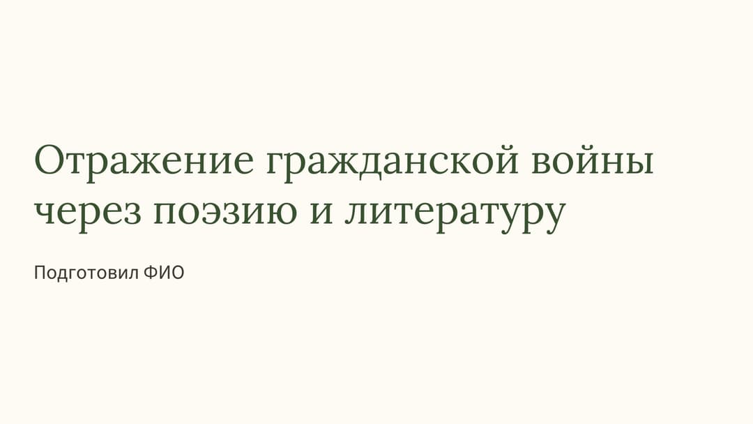 Слайд 1