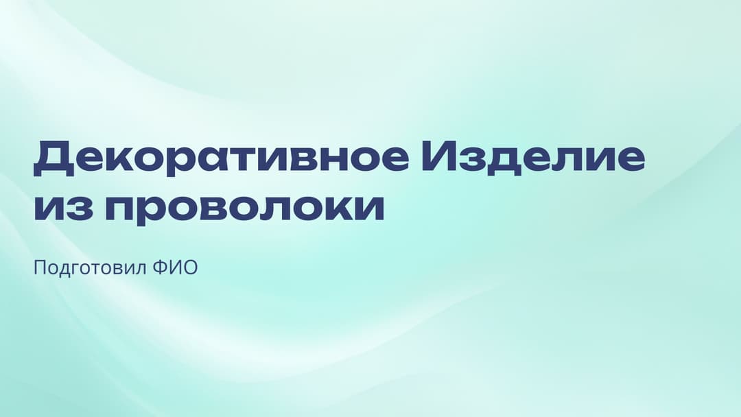 Слайд 1