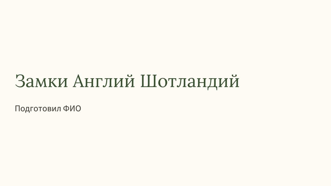 Слайд 1