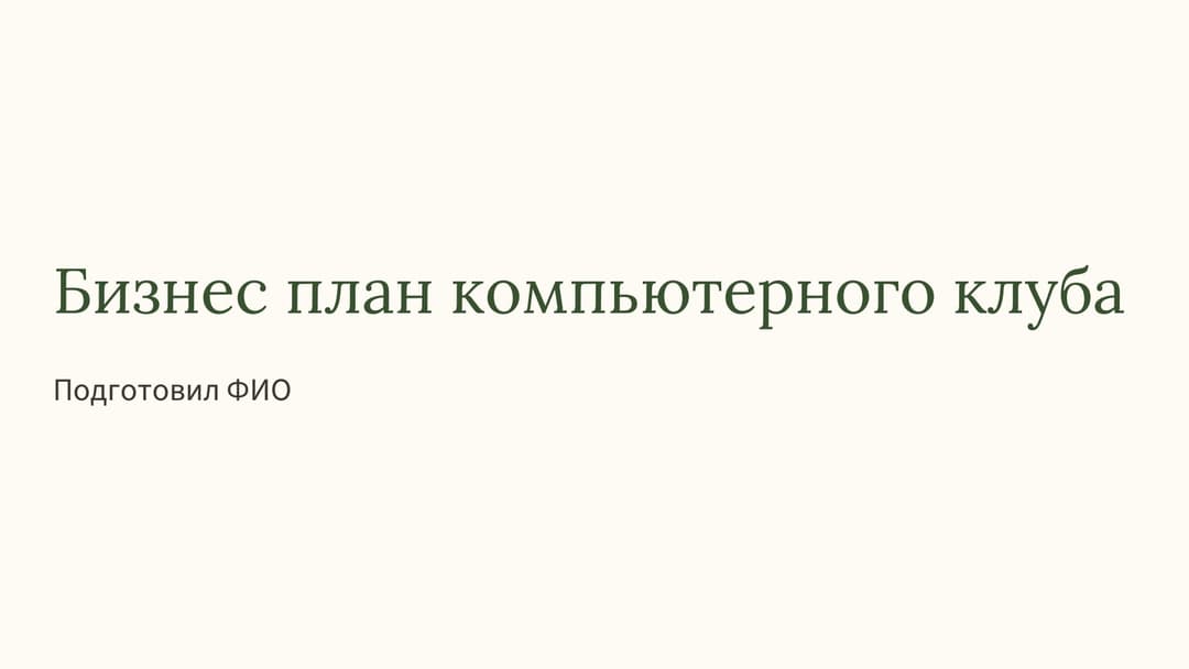 Слайд 1