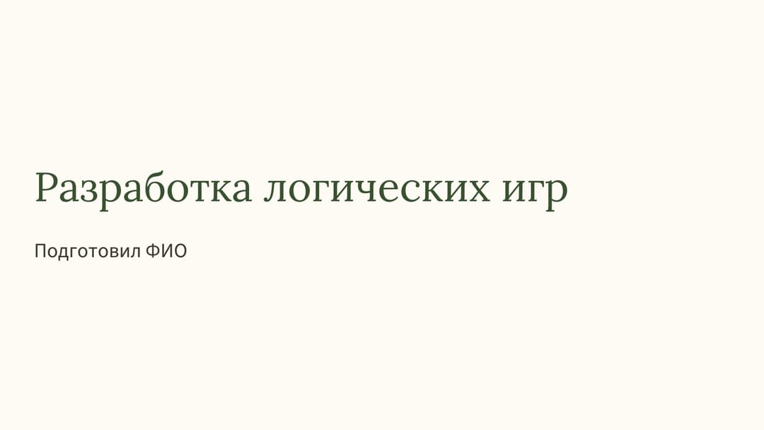 Слайд 1