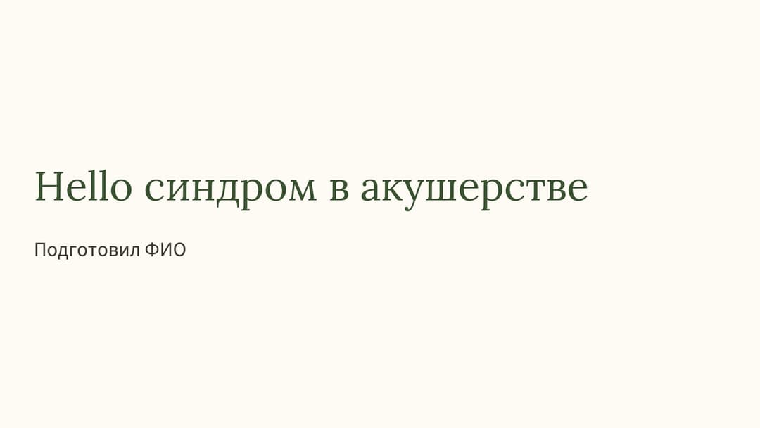 Слайд 1