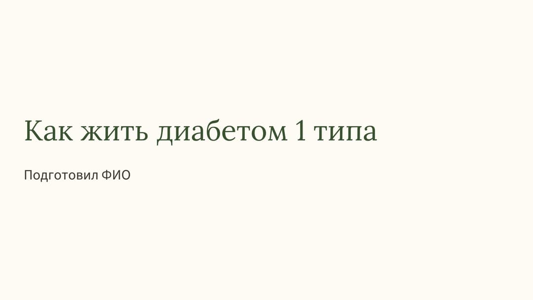 Слайд 1