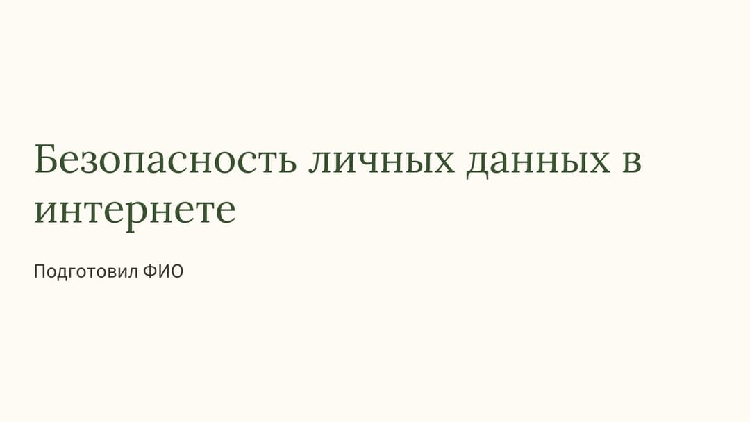 Слайд 1