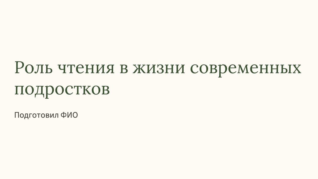 Слайд 1