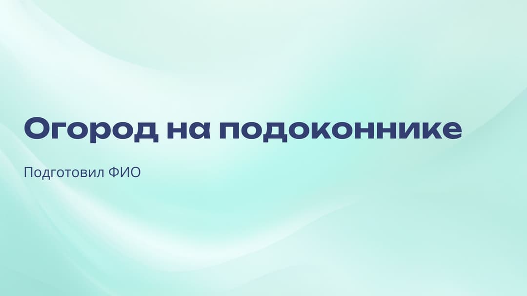 Слайд 1