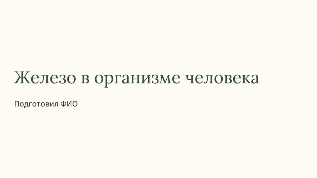 Слайд 1