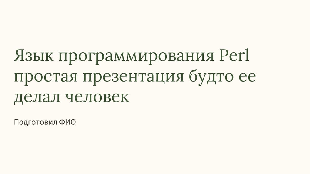 Слайд 1