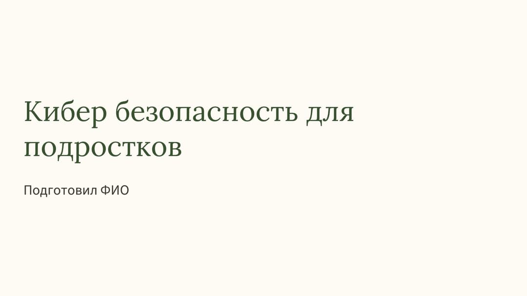 Слайд 1