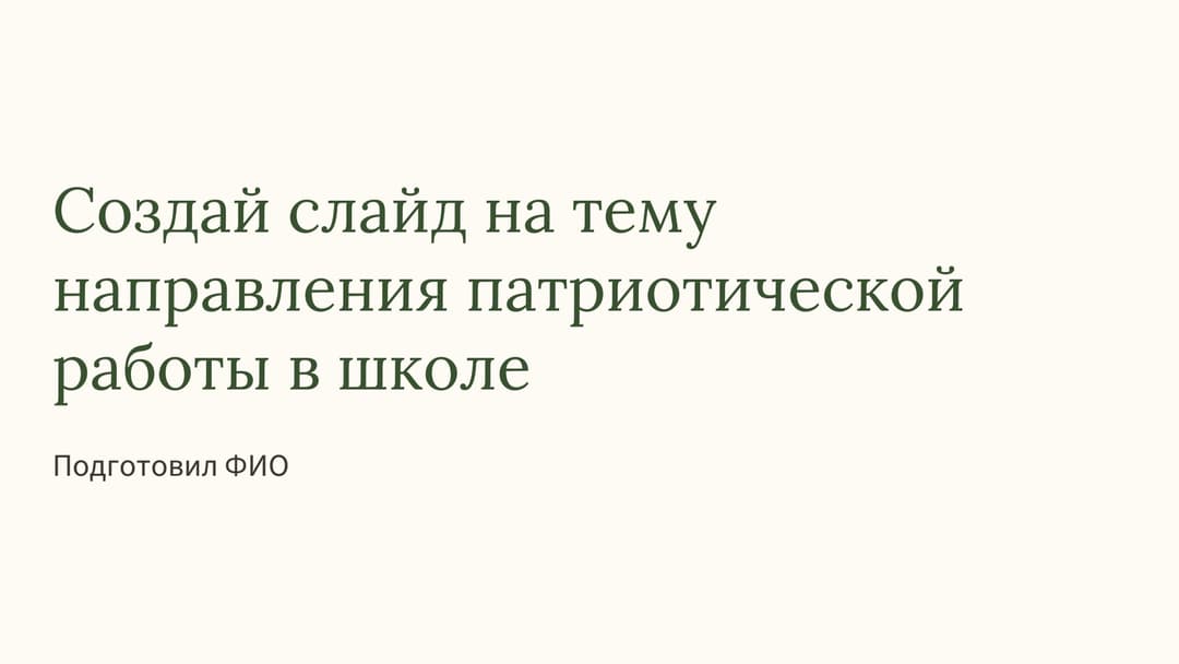 Слайд 1