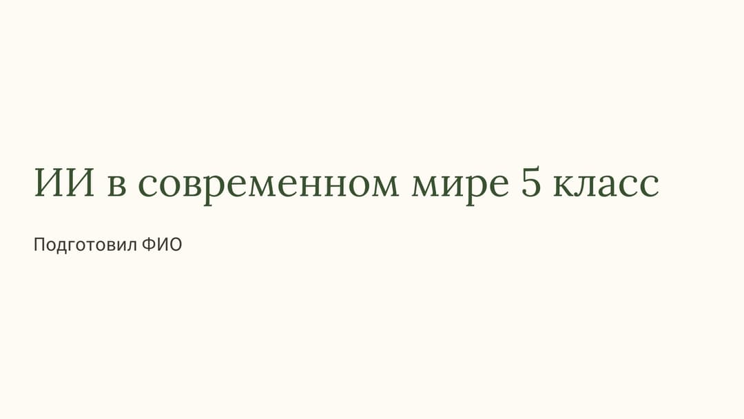 Слайд 1