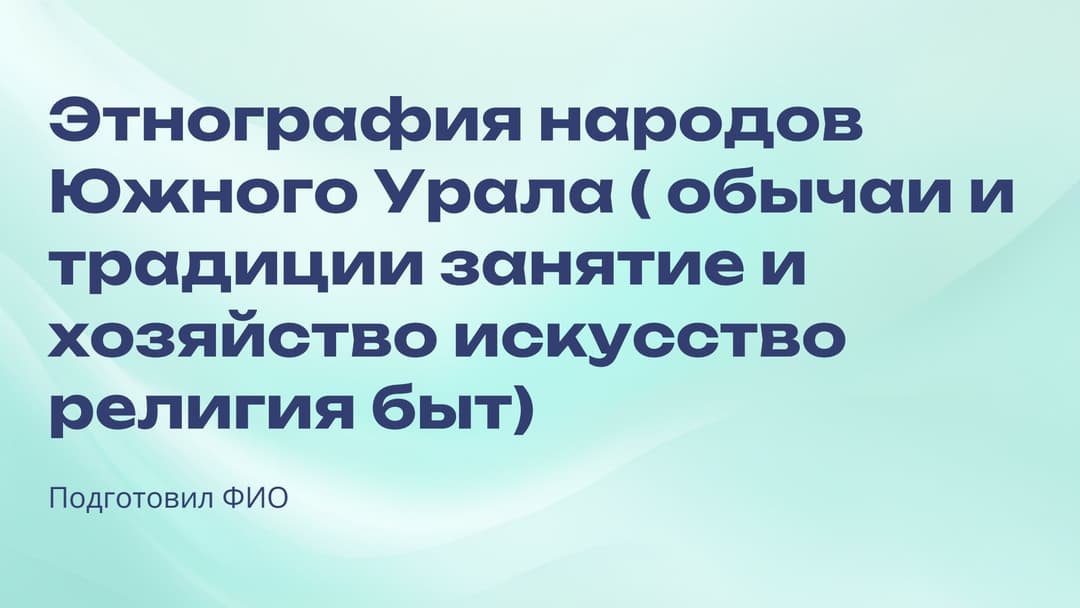 Слайд 1
